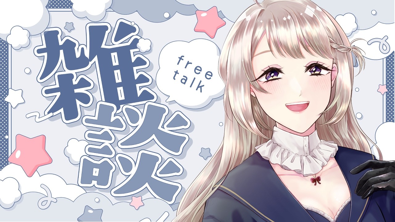 【雑談】うに爆誕！ゆる～い誕生日雑談【Vtuber 兎結月うに】