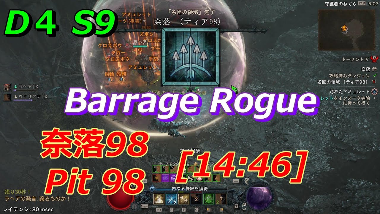 【ディアブロ4】S9 奈落98 一斉射撃ローグ リーダーボード投稿用　Pit 98 Barrage Rogue [14:46]