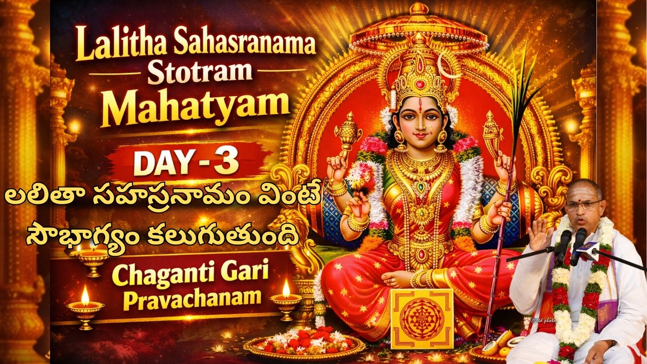 Listen Lalitha Sahasranamam Mahatyam Day 3 – Brings Soubhagyam & Blessings |  Chaganti Pravachanam