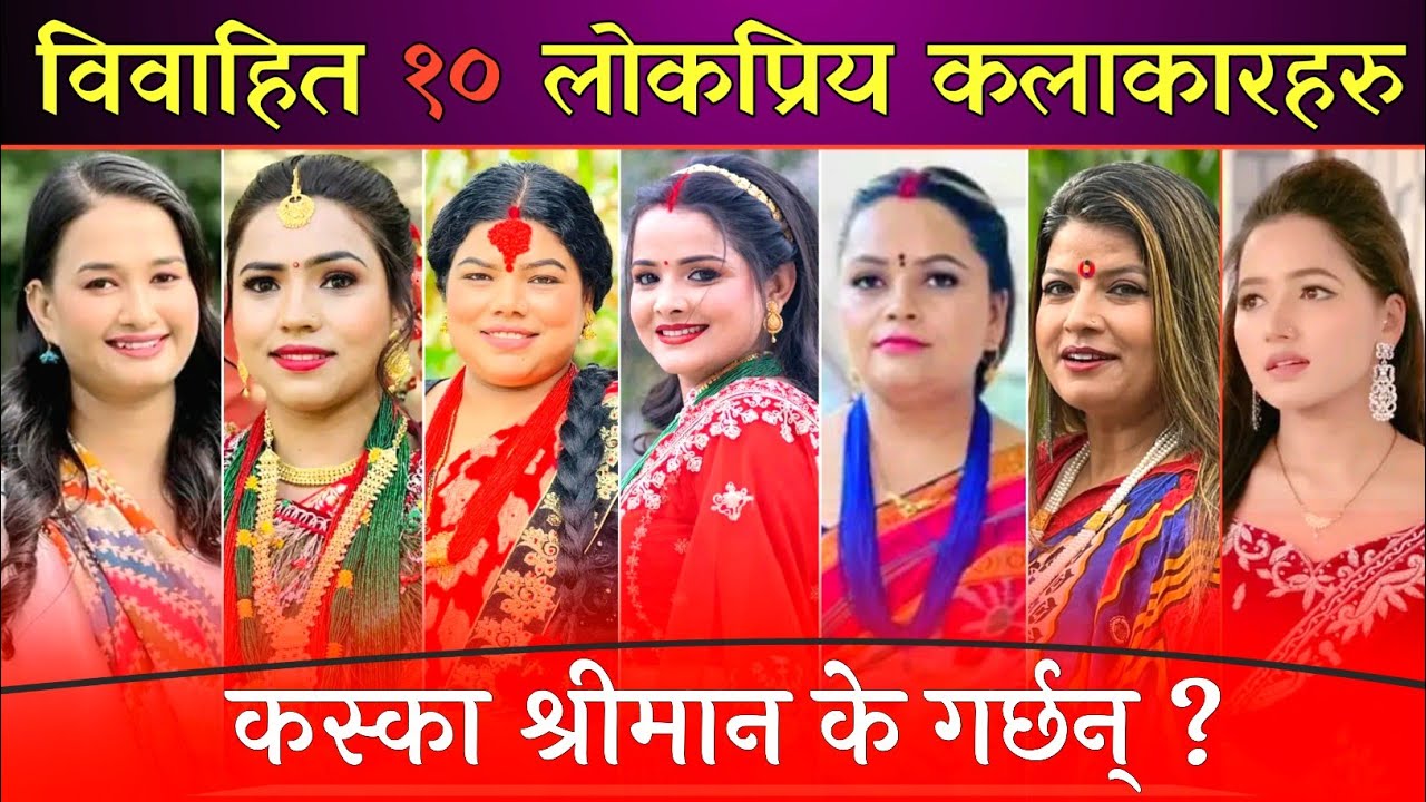 विवाहित १० कलाकारहरु कस्का श्रीमान के गर्छन् । Aasha ,Sunisha || Kanchhi ,Buhari ,Sita ,Bhunti Actor