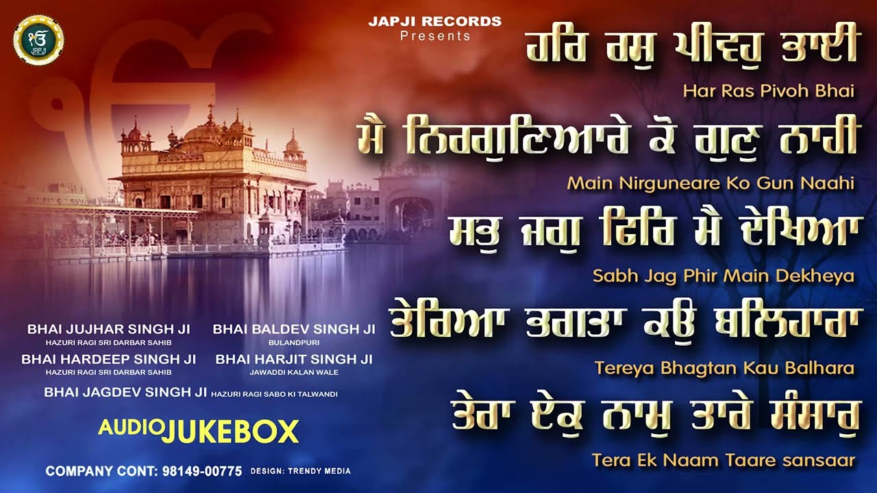 New Shabad Gurbani Kirtan 2024 - Har Ras Pivoh Bhai - Hazoori Ragi Shabad Gurbani JukeBox #shabad