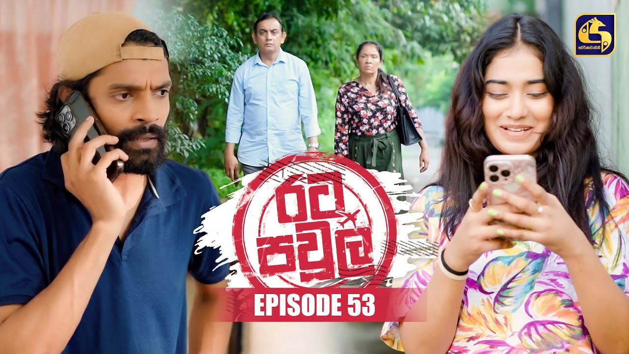 Rata Pawula (රට පවුල) | Episode 53 | 08th November 2025 | Swarnavahini