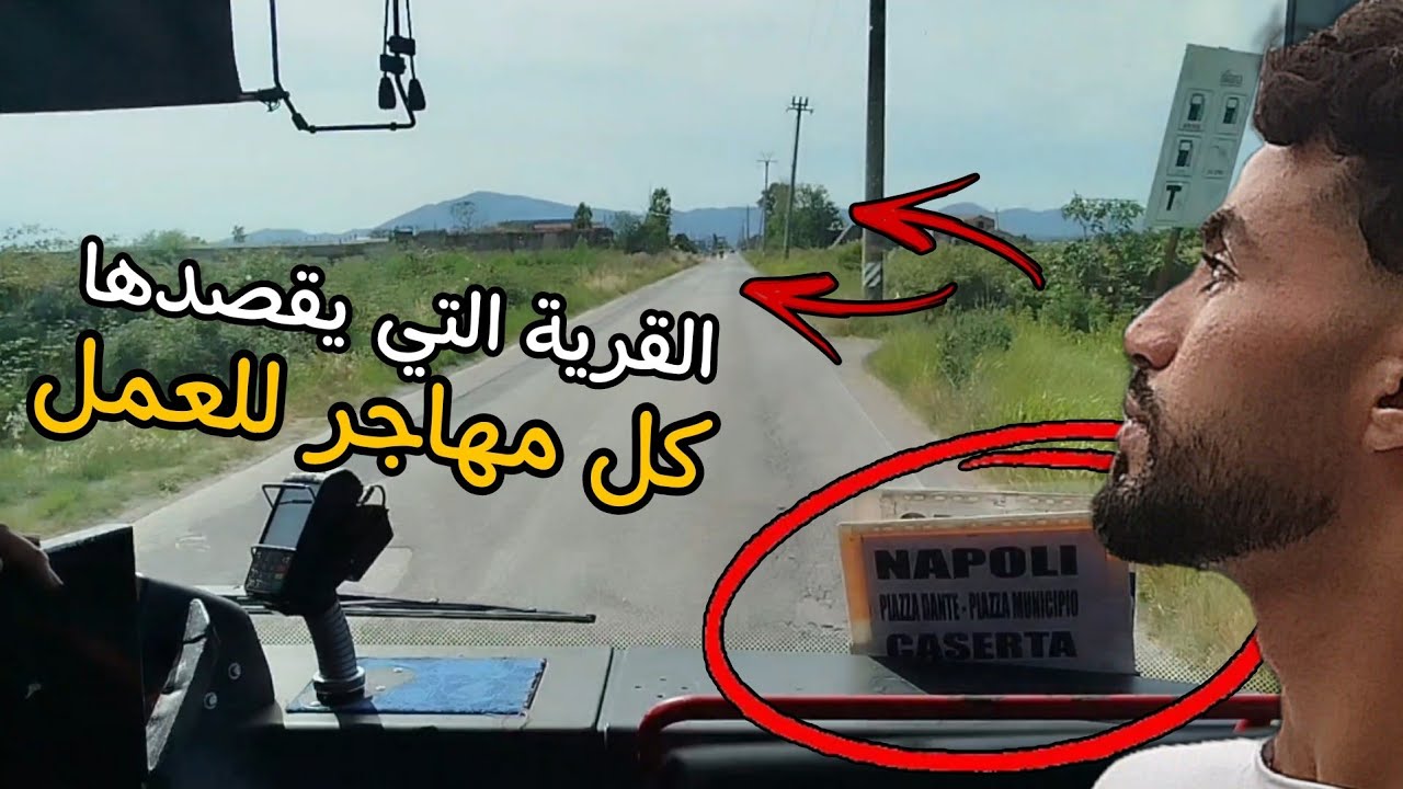 رحلتي الى نواحي نابولي للبحت عن عمل الجزء الاول