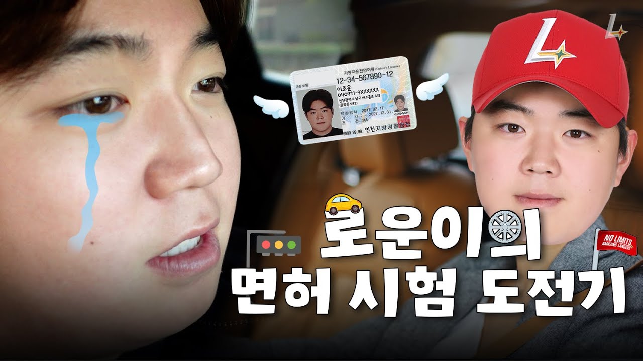 면허 시험 '불합격' 도장 찍어주는 거 알아요? 저도 알고 싶지 않았어요..ㅣ이로운의 장내 기능시험 도전기♥️