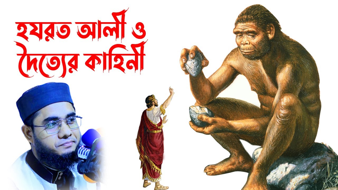 shahidur rahman waz | Mufti Shahidur Rahman Mahmudabadi | Mahmudabadi Waz -হযরত আলী ও দৈত্যের কাহিনী