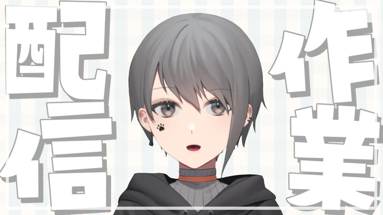 【作業配信】2月初配信マジk【七星夏月/Vtuber】