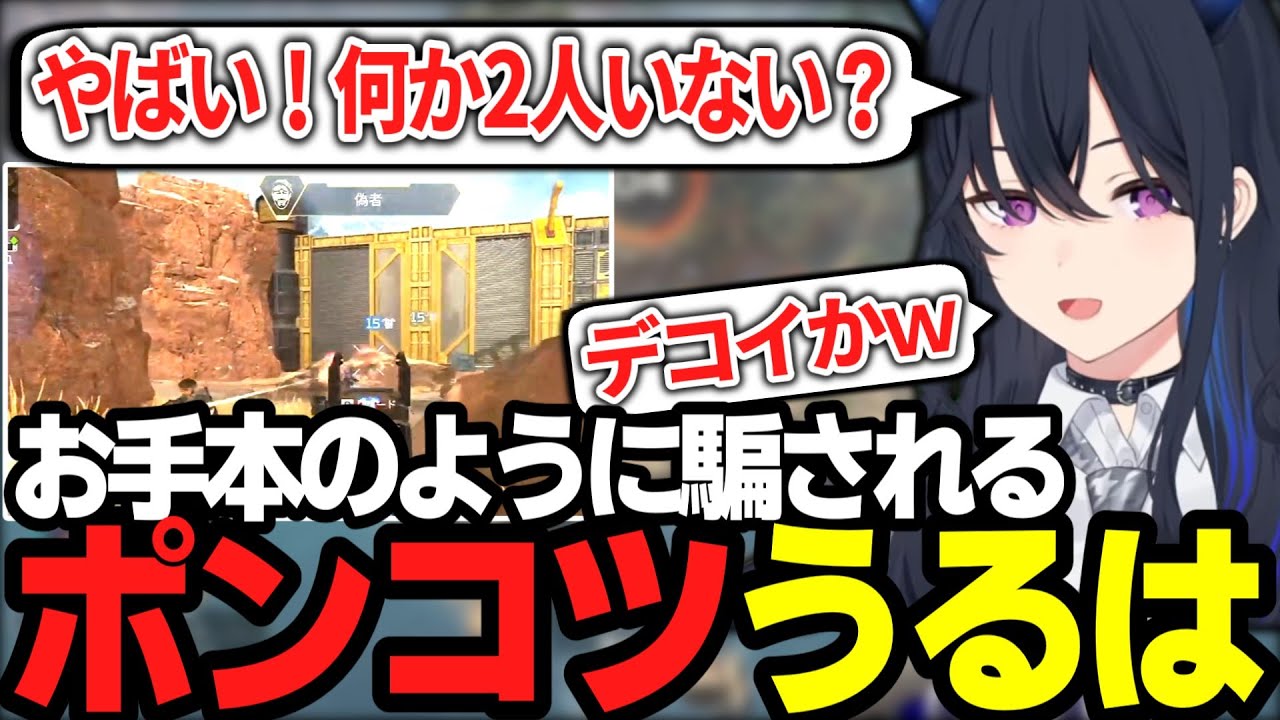 ミラージュのデコイにお手本のように騙されるポンコツな一ノ瀬うるは【一ノ瀬うるは切り抜き】