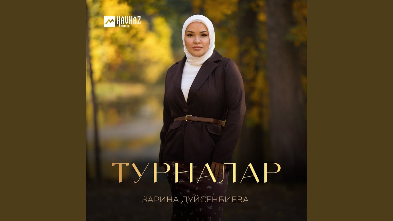 Турналар