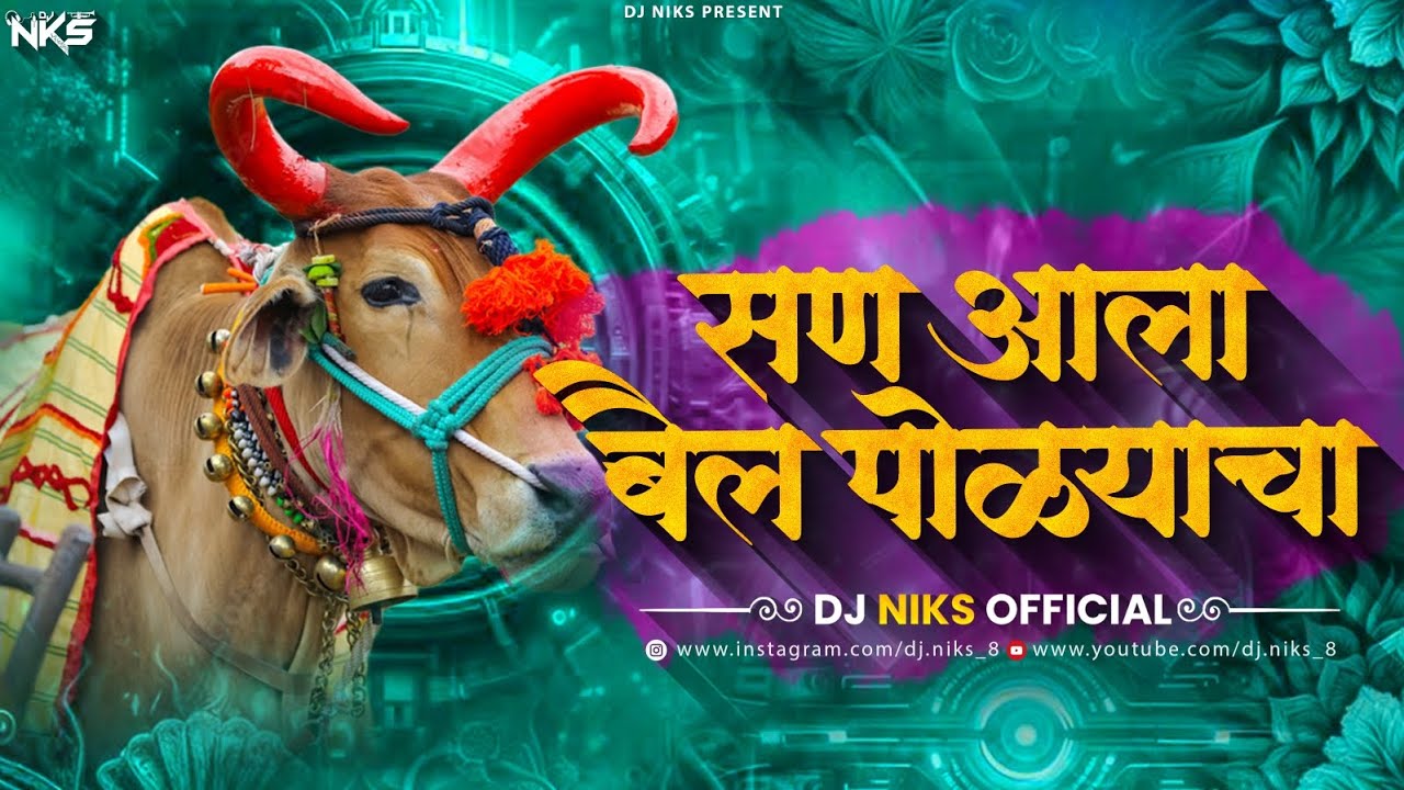 Bail Pola Song | San Aala Bail Polyacha Song Dj | Bail Pola Song Dj | Circuit Mix | Niks Production