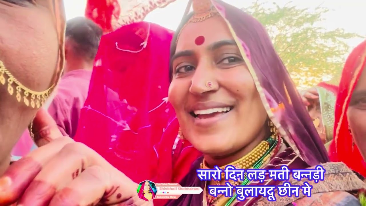 हम चले परदेश बन्नी सारो दिन लड़ मत ना बन्नो बुलायदु छीन मे 