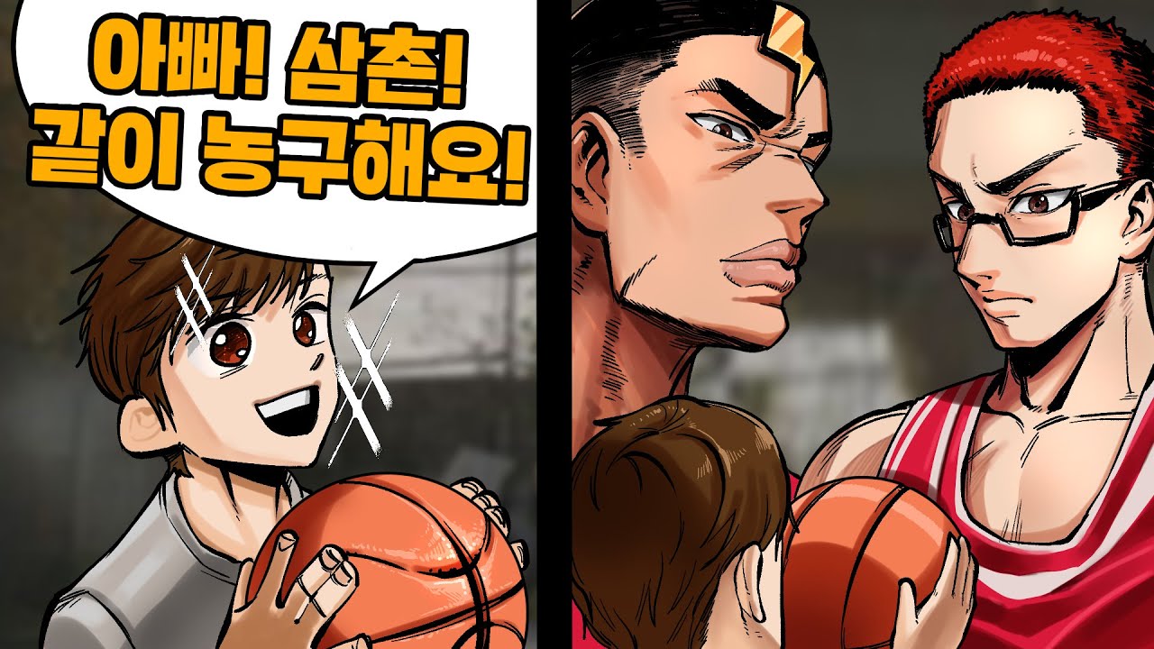 분명 아들이랑 같이 농구 하는 게임이였는데