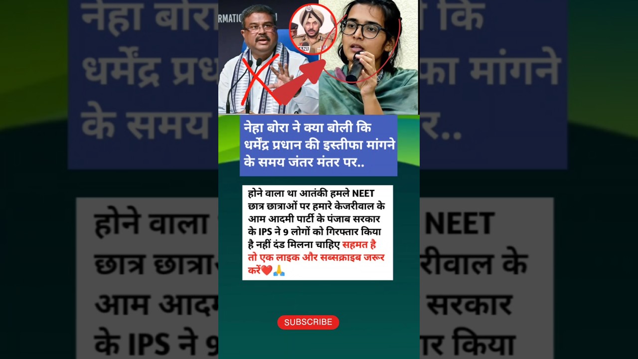 🤔नेहा बोरा ने क्या बोली धर्मेंद्र प्रधान का इस्तीफा हो गया लेकिन..