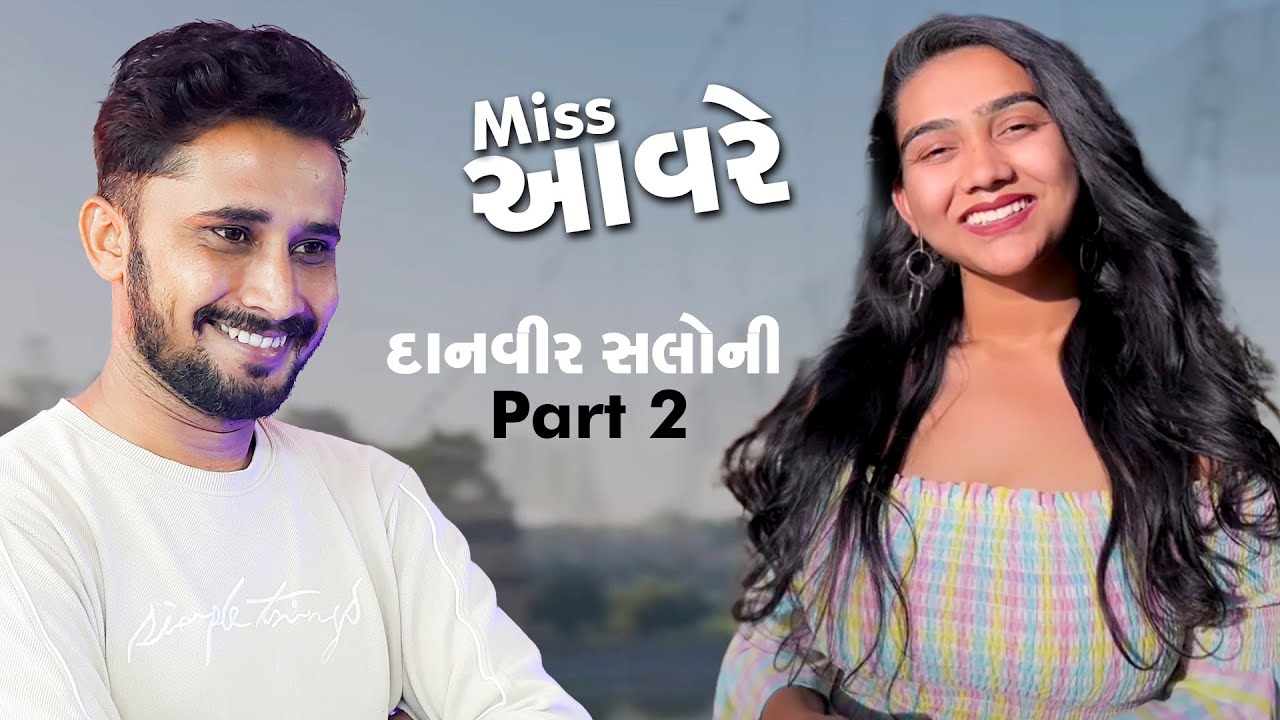 Danveer Roast by MVM Aanjana | Part 2 | દાનવીર 2  Gujarati Roasting Video | Reels Review