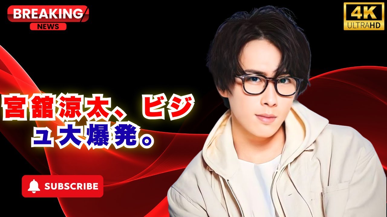 宮舘涼太、重め前髪パーマ×白レース姿が話題　最新セルフィーに「美しすぎる」と称賛殺到#宮舘涼太, #舘様ビジュ更新, #SnowMan