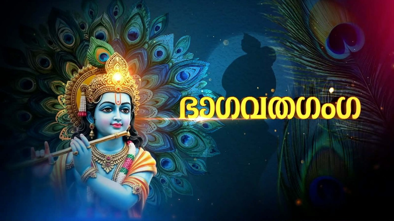 BHAGAVATHA GANGA | ഭാഗവത ഗംഗ | EPISODE 12 | JANAMTV
