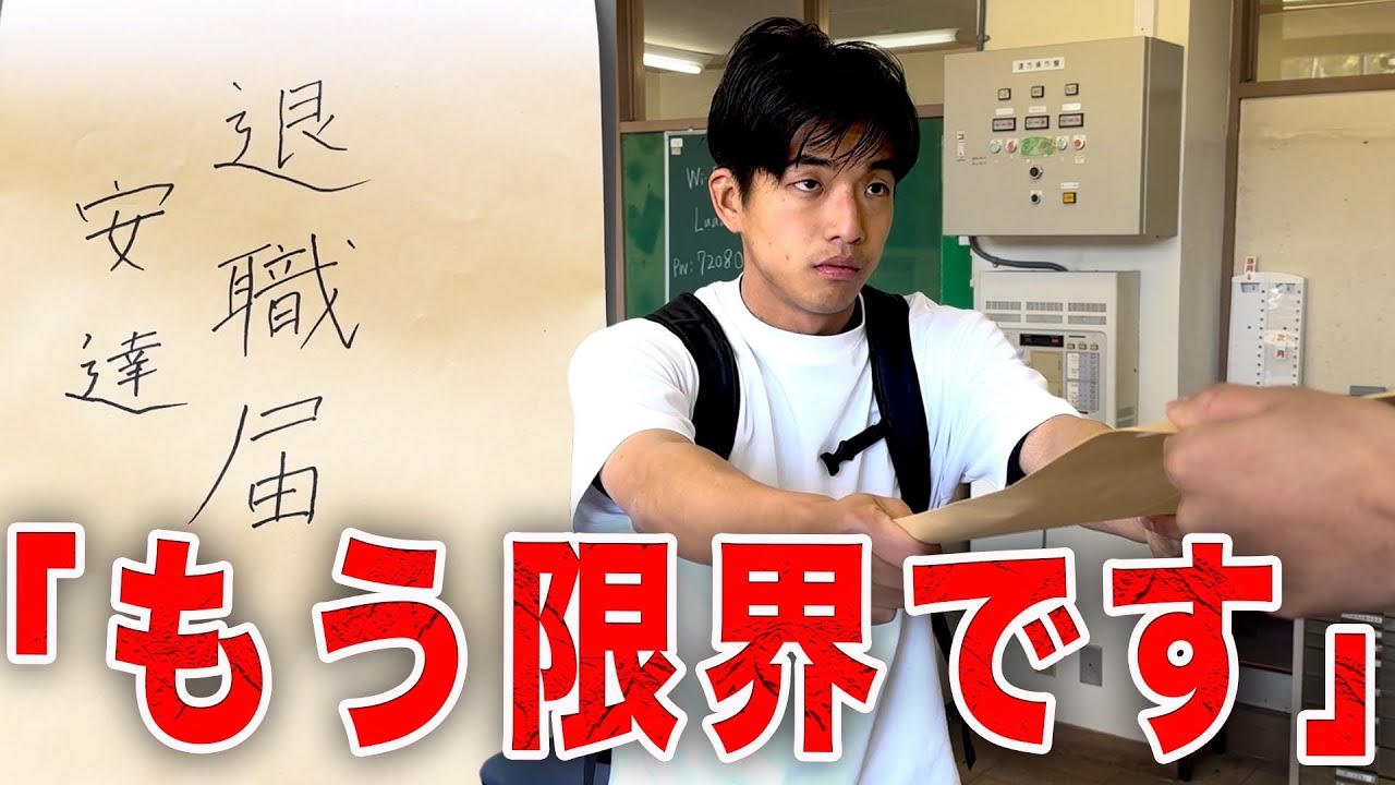 先生の退職を全力で阻止する生徒会長の１日。