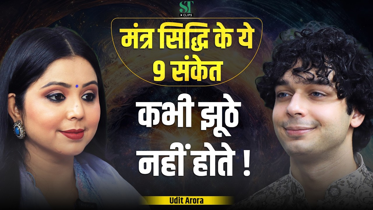 9 Powerful Signs Your Mantra Is Activated । Siddhi, Divine Signs &  Change Destiny । Udit Arora