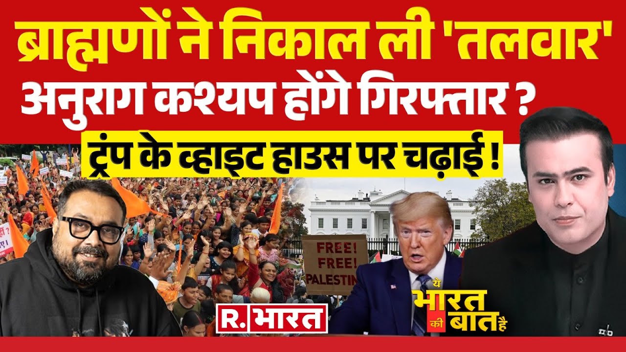 Ye Bharat Ki Baat Hai: बिगड़े राग, फंसे अनुराग! | Anurag Kashyap | Asaduddin Owaisi | Waqf Law