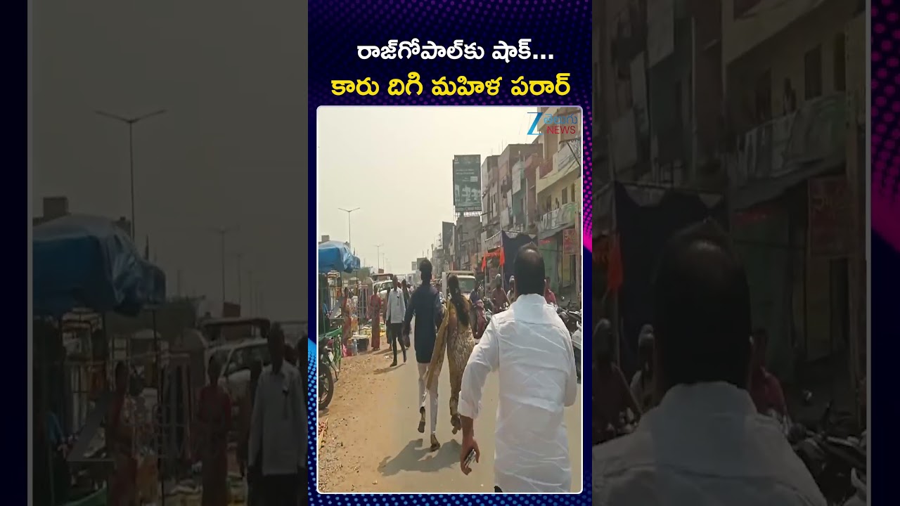 High Tenstion At Choutuppal | Bathula Vani Vs Komatireddy Rajagopal Reddy | Zee Telugu News