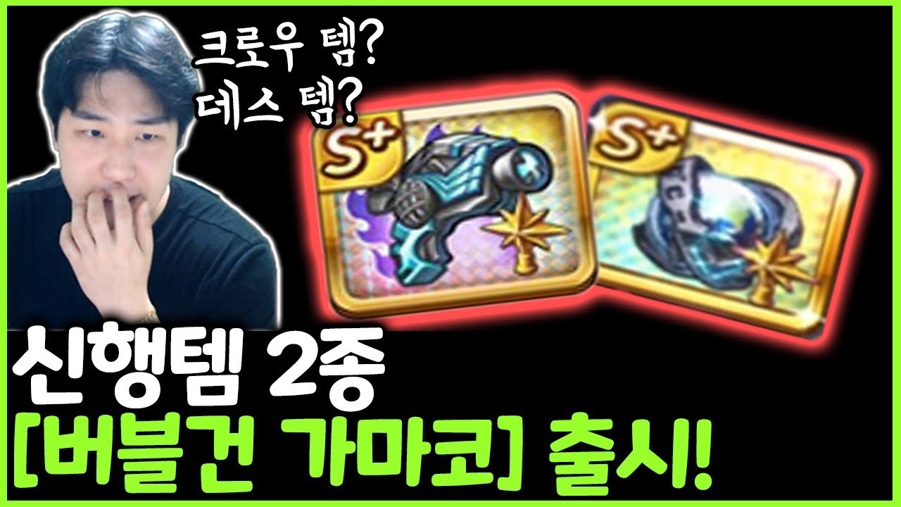 신행템 2종 다이아 버블건 & 마그네틱 가디언 코어 출시!