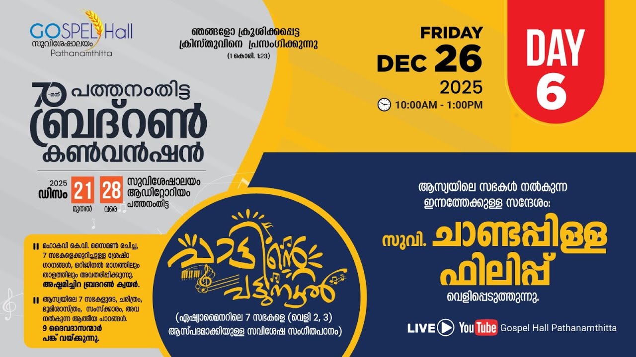 Pathanamthitta Brethren Convention 2025 - Special Musical Programme