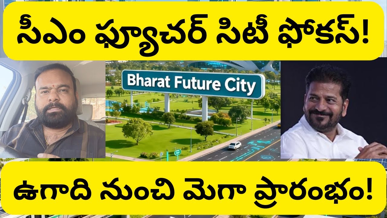🔥 Future City లో విప్లవాత్మక మార్పులు | Revanth Reddy Vision for Telangana Future #RevanthReddy 