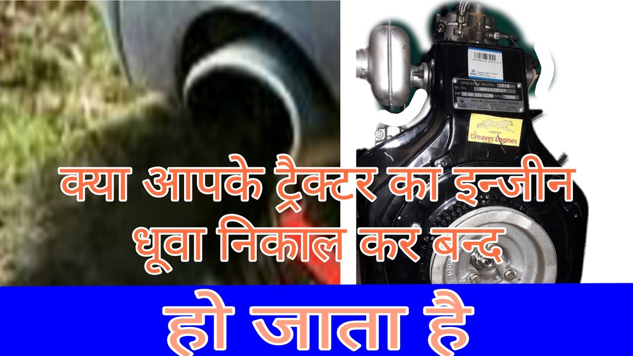 Greaves engine ka dhuva nikal kar bandh ho jane ka solutions,