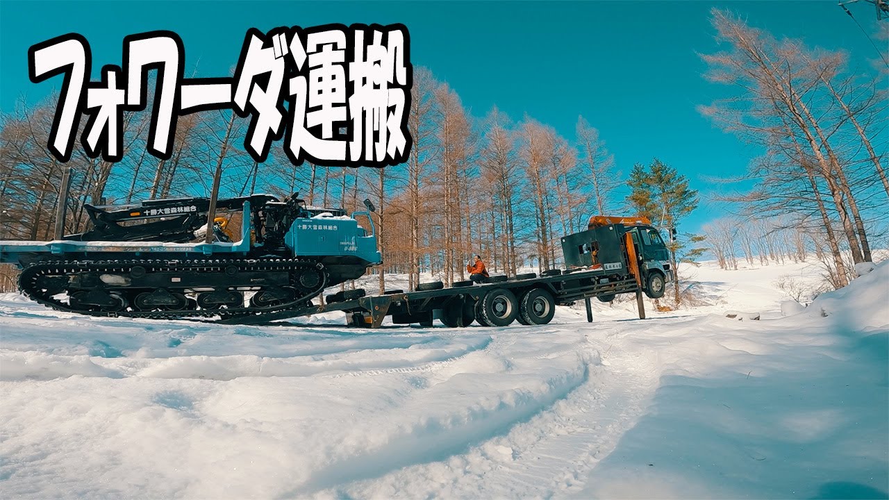 【北海道 林業】フォワーダ運搬！からの現場で火入れ！
