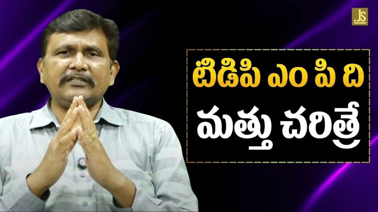 TDP MP target way  || టిడిపి ఎం పి ది మత్తు చరిత్రే