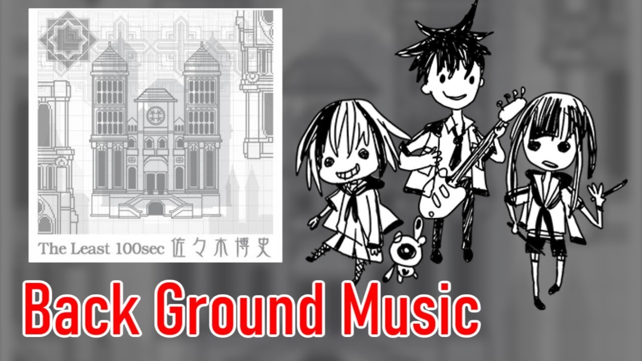 [ギタドラ] The Least 100sec - Back Ground Music