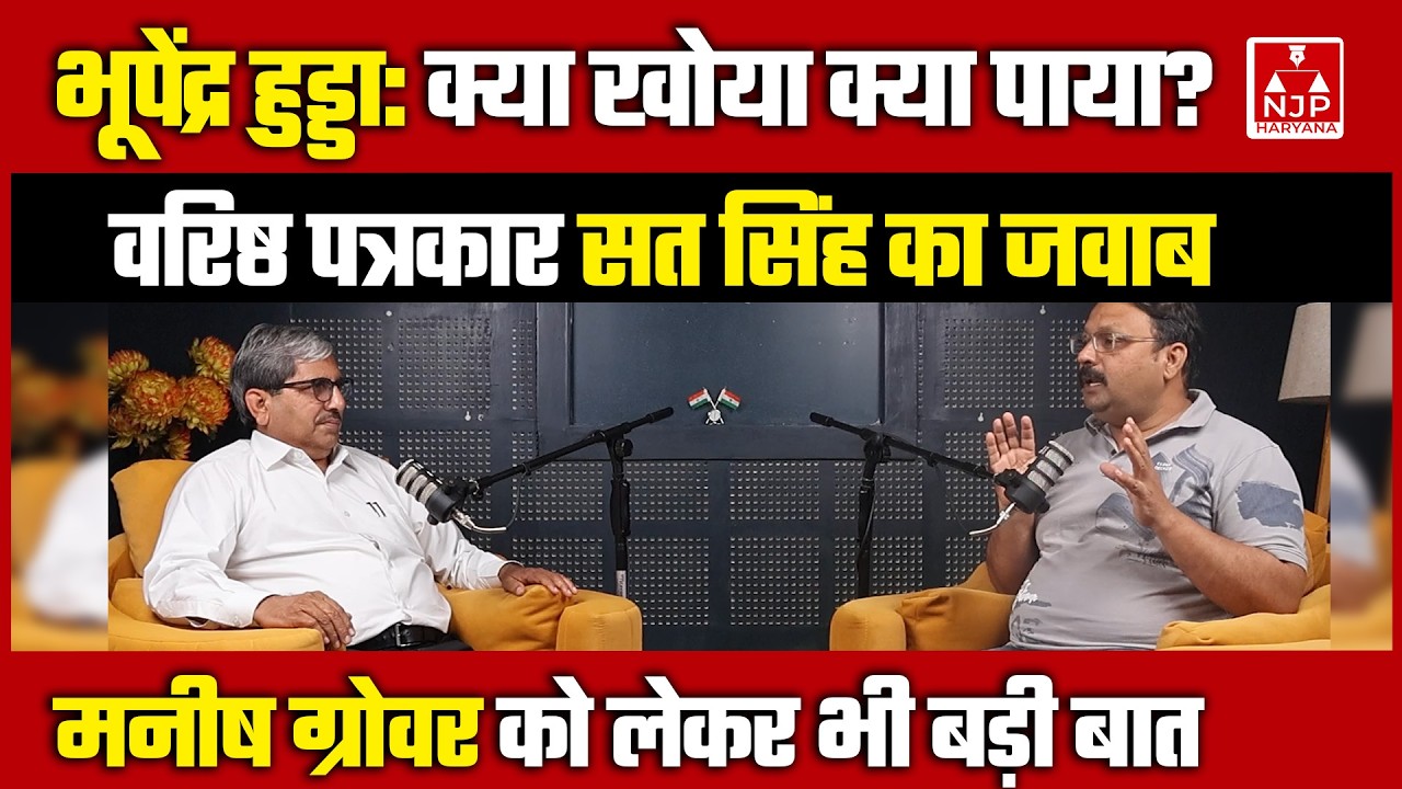 राज्यसभा चुनाव में खेला: हुड्डा की राजनीति पर कितना असर? मनीष ग्रोवर का नांदल से कैसा है याराना |