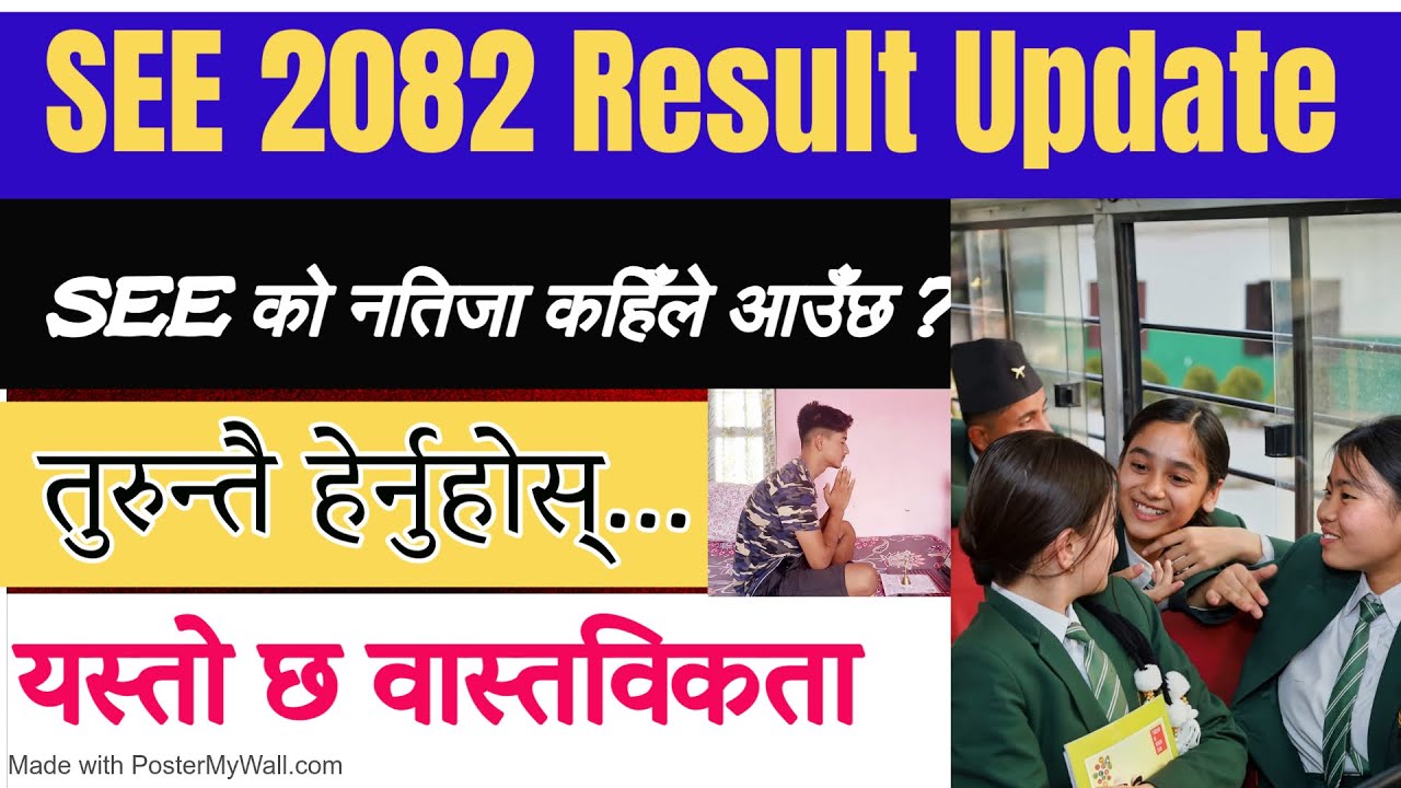 SEE 2082 Result update | SEE ko result Kahile aauxa 2025 | NEB Big Breaking News | SEE  | Class 10 |