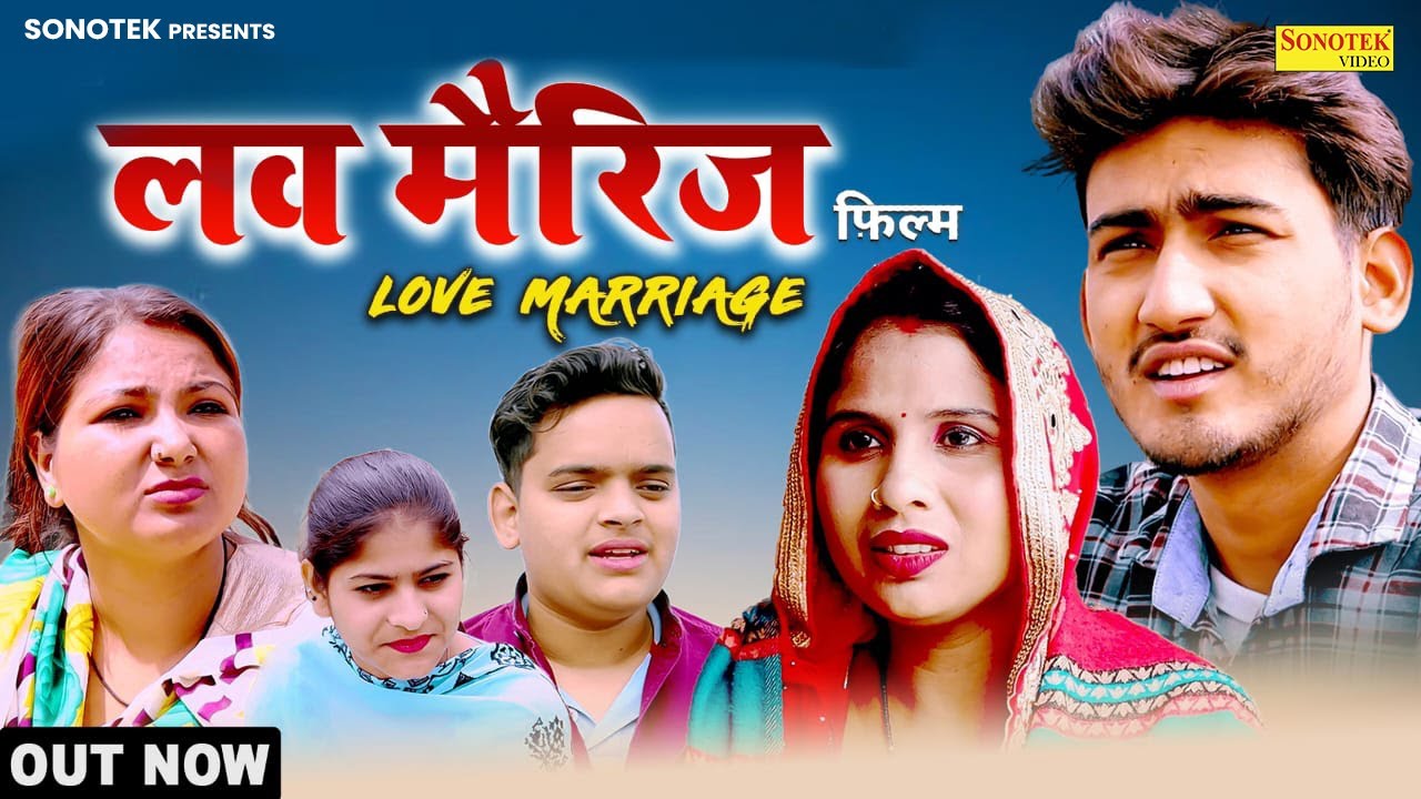 लव मैरिज - Love Marriage - Amit Dhakad , Swati Kumari , Nishant Sharma - New Dehati Film 2024