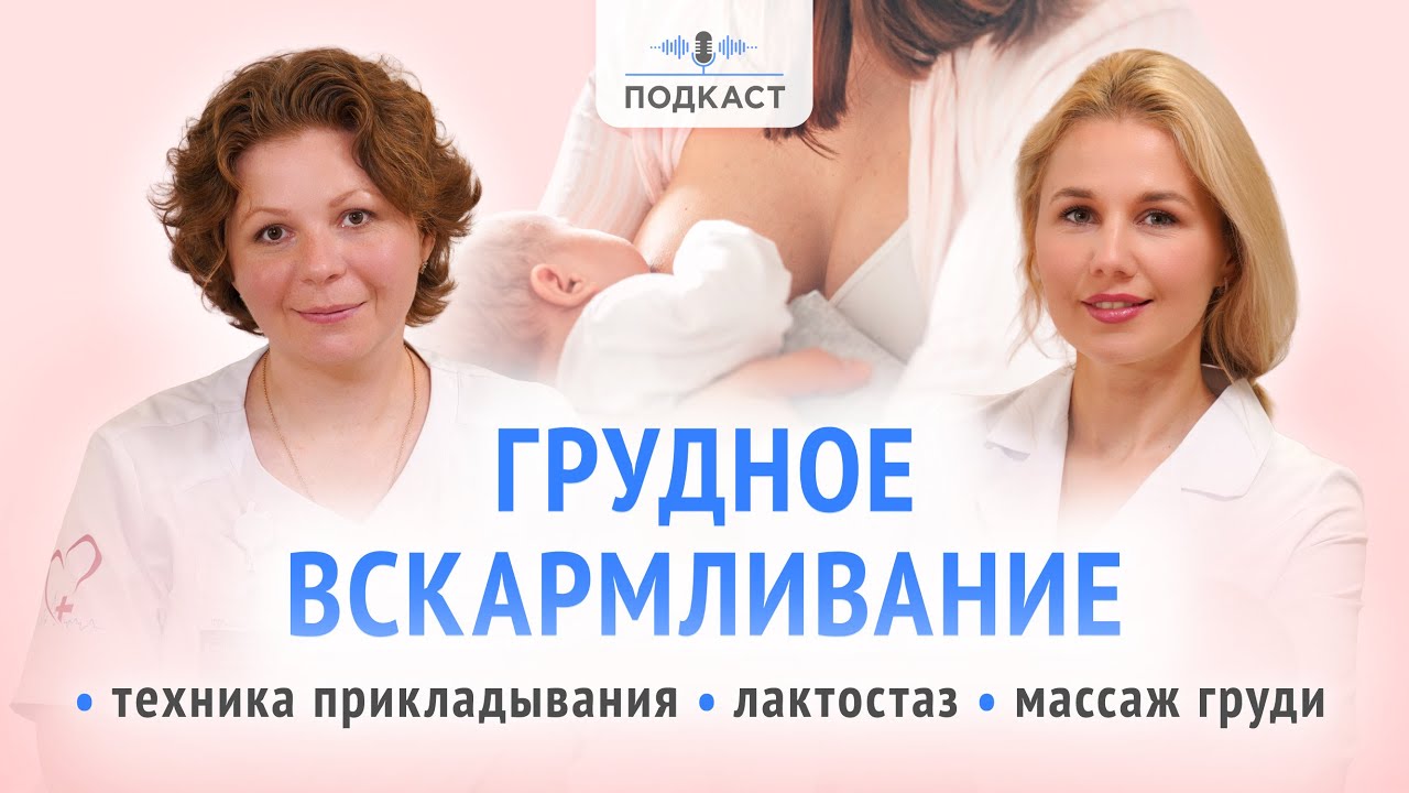 Как избежать боли во время ГВ? Техники прикладывания, компрессы, массаж при лактостазе