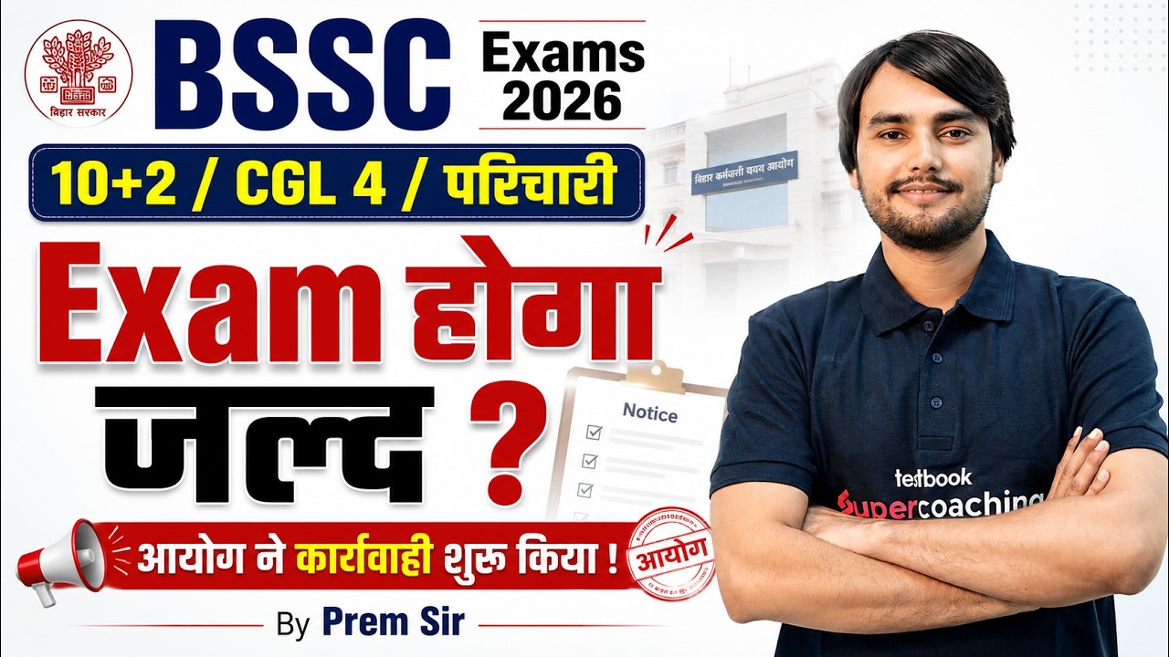 BSSC Exam 2026 | Bihar SSC 10+2, CGL 4, Parichari Exam Update | BSSC New Update | Bihar Testbook