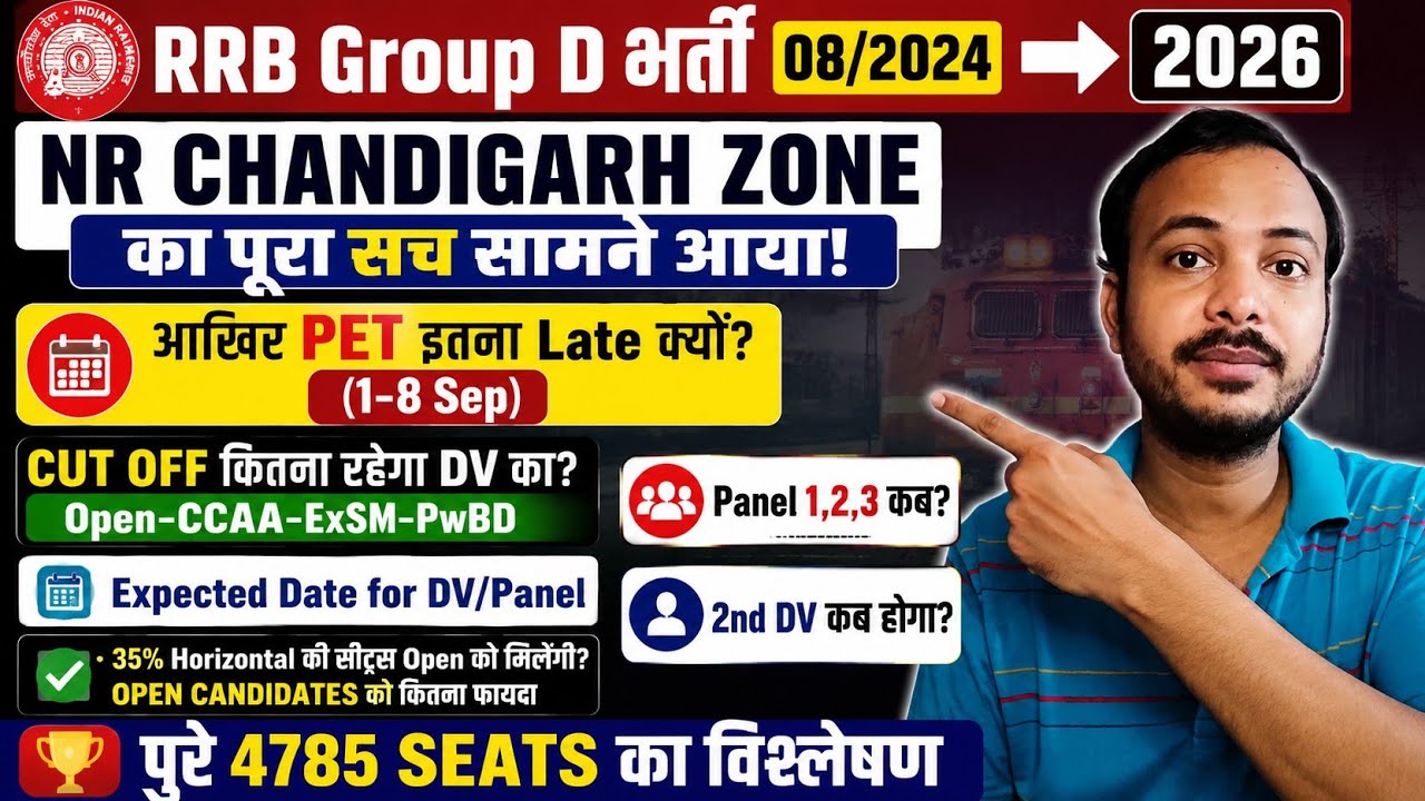  😱 NR की 30% Horizontal Seats Open को मिलेंगी? NR Chandigarh Group D बड़ा खुलासा! DV Cut off? Panel?