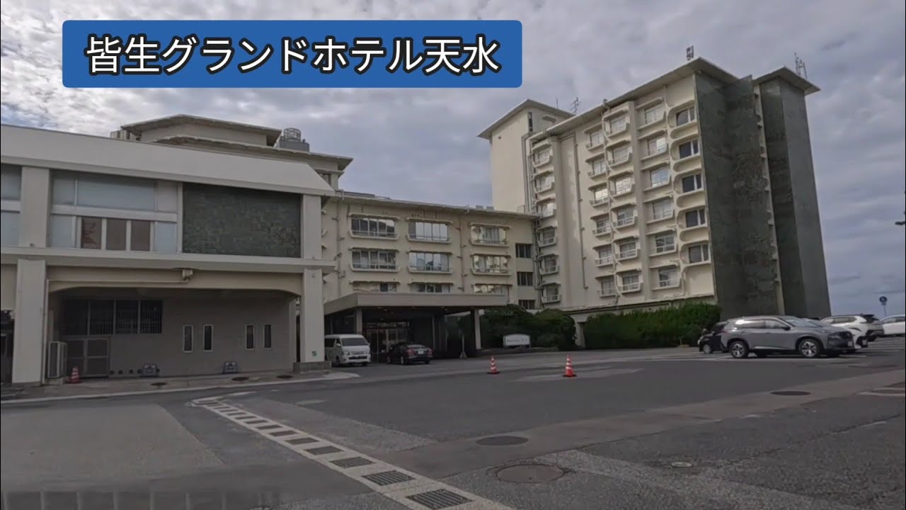 皆生温泉　皆生グランドホテル天水