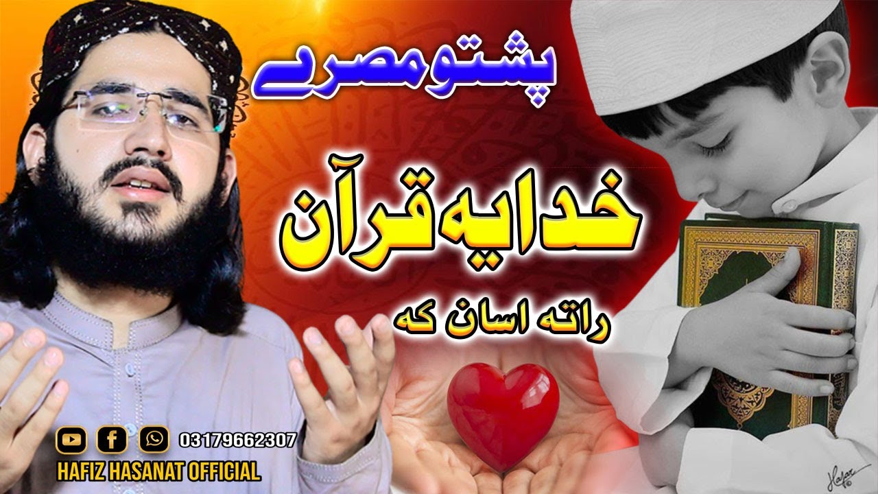 PAshto new HD Naat Sharif By Hasanat Shah || Quran Pak Nazam || Khodaya Quran Rata asan ka