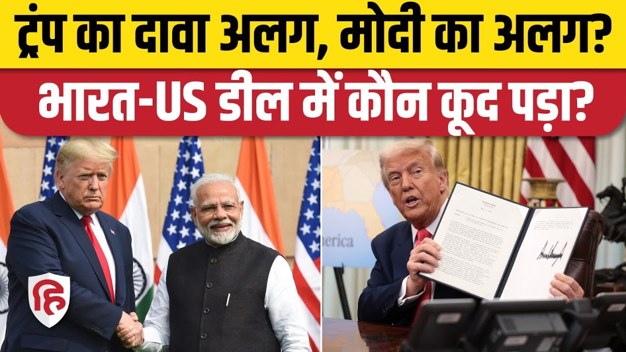 India US Trade Deal: Trump के दावों का हवाला देकर क्या बोला China, विपक्ष भी PM Modi पर उठा रहा सवाल