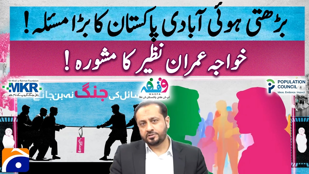 Growing Population BIG Problem for Pakistan - Khawaja Imran Nazir advice | MKRF Waqfa Campaign