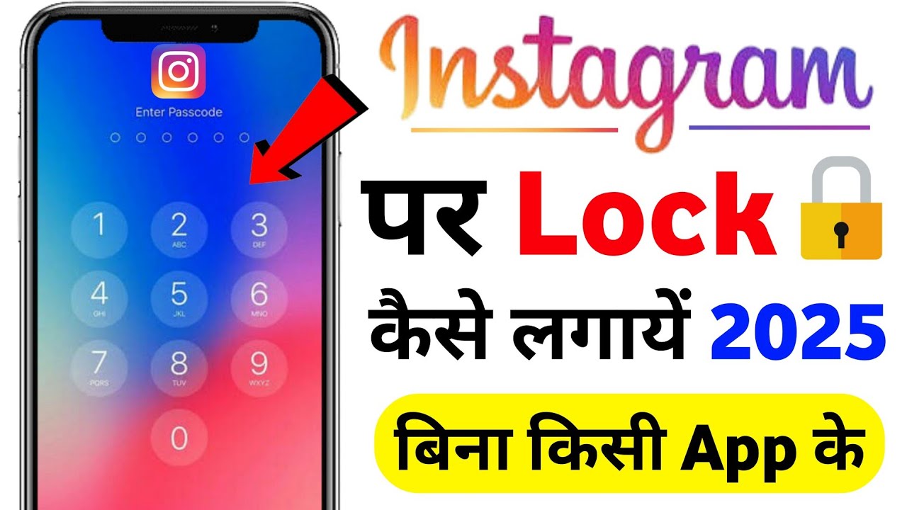 Instagram Par Lock Kaise Lagaye | Instagram Par lock kaise dale | How To Lock Instagram | Insta lock