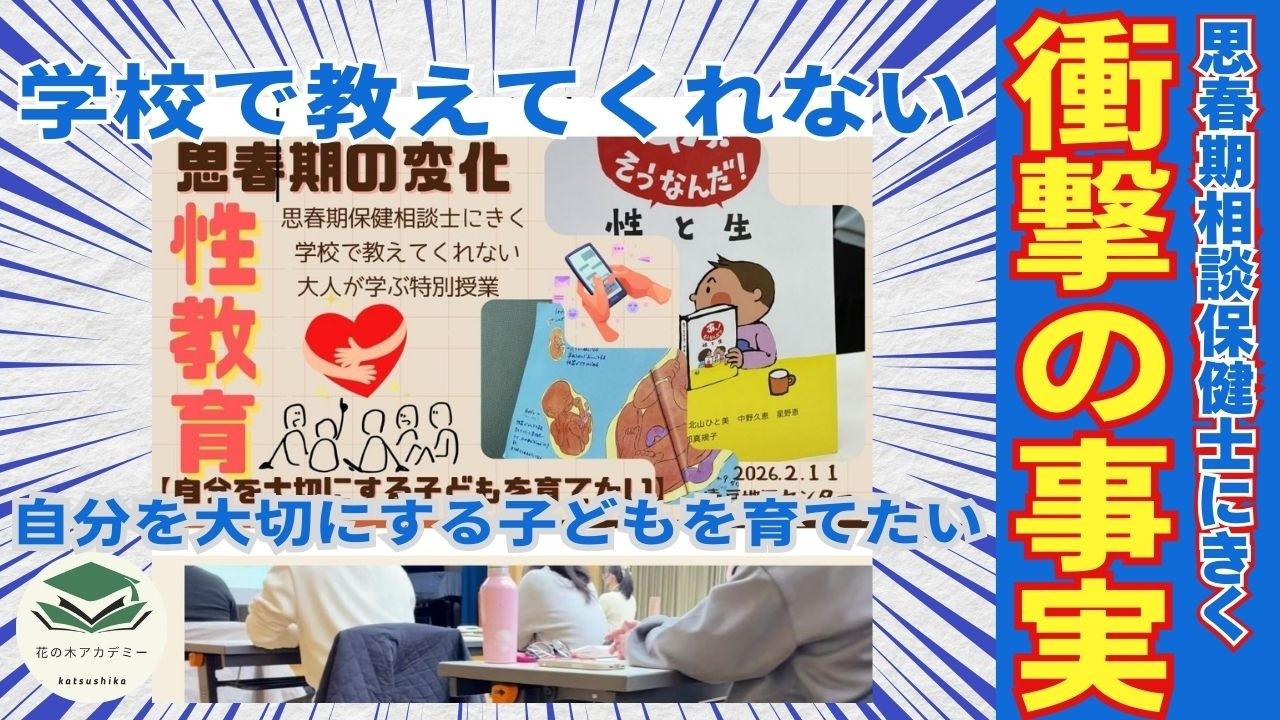 『「自分を大切にする子ども」を育てたい』講師：谷百子さん