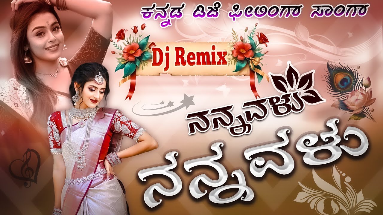 Nannavalu Nannavalu | Dj Remix Song | ನನ್ನವಳು ನನ್ನವಳು | ಕನ್ನಡ ಡಿಜೆ ಸಾಂಗ್ | New Song Dj | Kanada Song