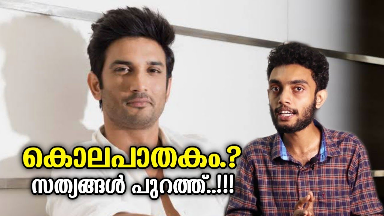 സത്യമെന്ത്? Sushant Singh Rajput Truth Explained | Malayalam | Razeen