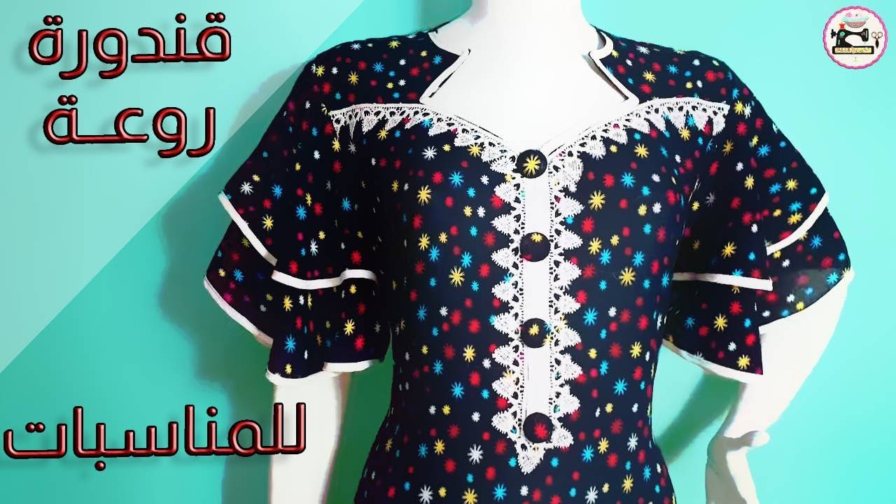 خياطة موديل بيتي روعة للعيد بطبقتين كمام المروحة  مقاس 50 (XXL)