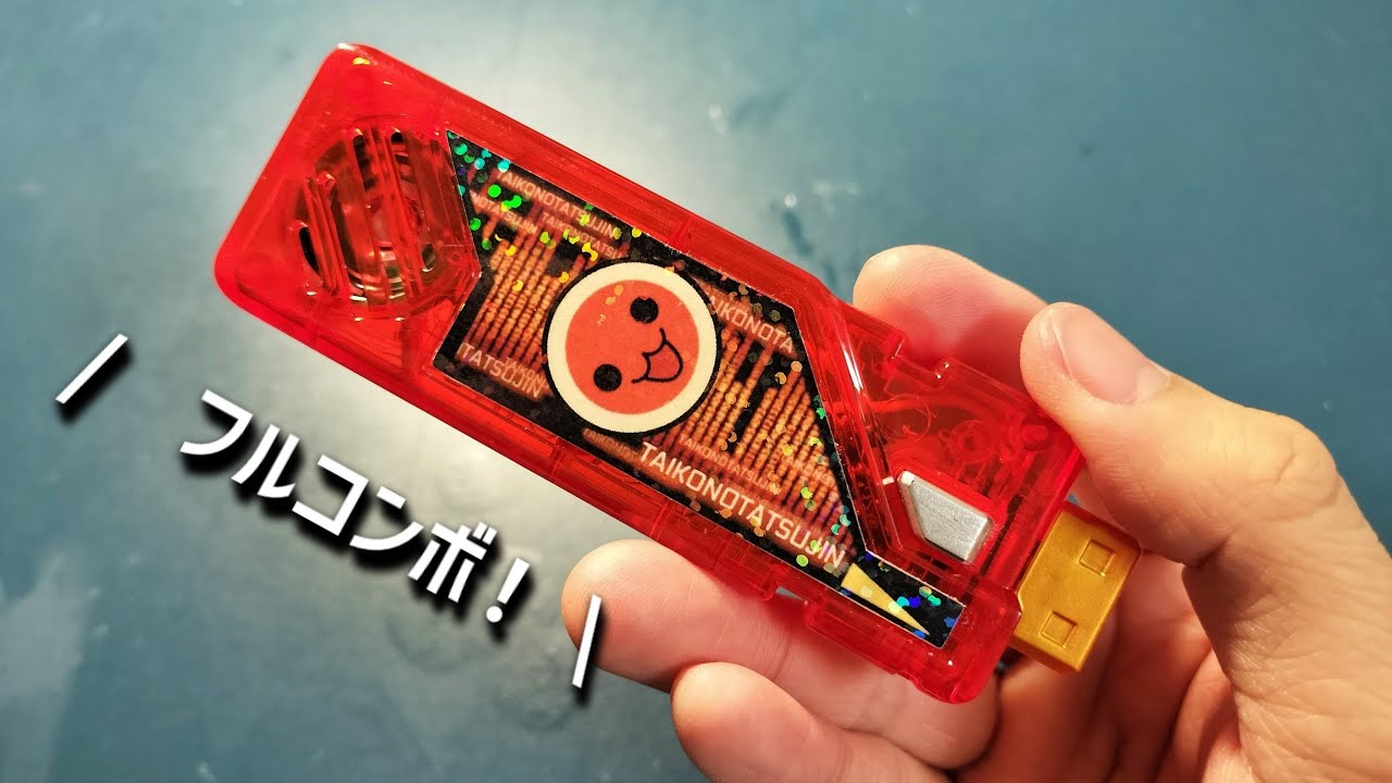 太鼓の達人メモリをつくってみた！　　　