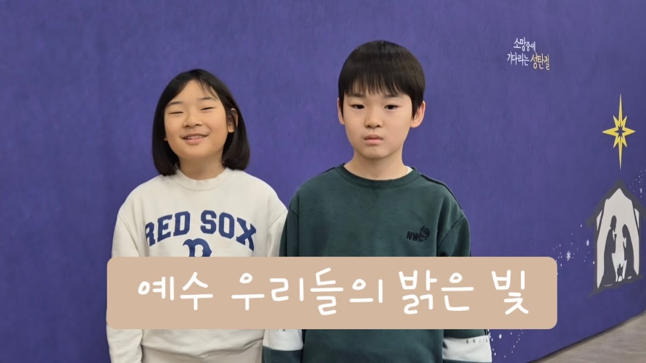 찬양하는 시소_예수 우리들의 밝은 빛(The Lord is our sun)_251205