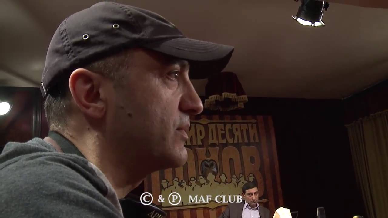 Турнир Десяти Донов - Maf Club Yerevan 2013 5 я игра