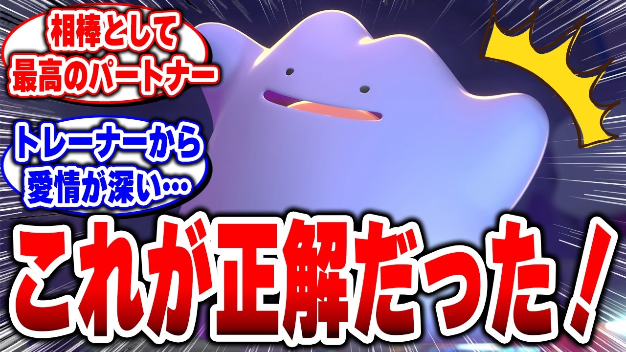 【ぽこあポケモン】メタモンを今作で主人公に抜擢した任天堂は天才すぎる！！#ぽこあポケモン #Switch2 #メタモン
