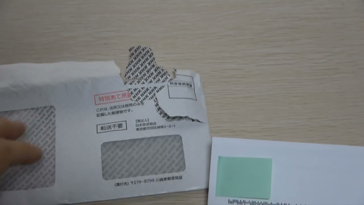 入院中にNHKから封書が届きました。